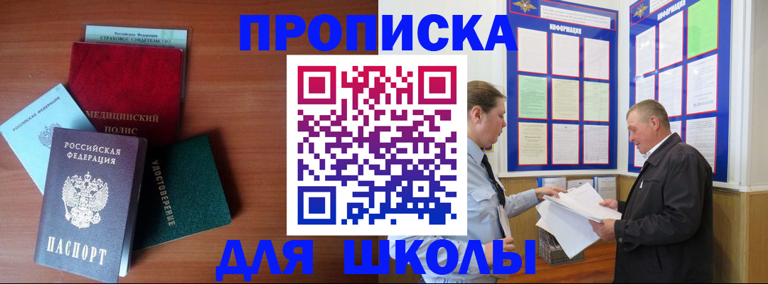 временная регистрация для школы в Вязниках
